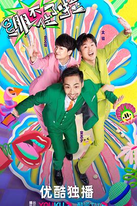 伊能静我是女王海报剧照