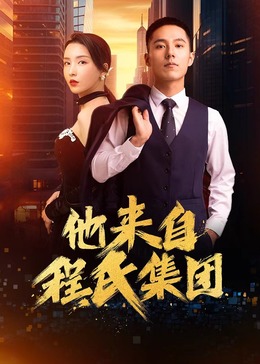 免费在线观看人成视频欧美成人海报剧照