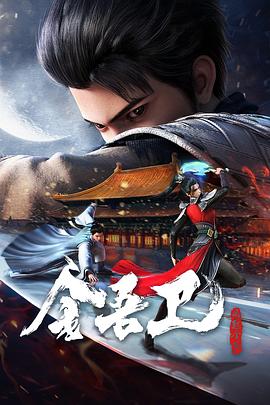 人蛇女巫电影海报剧照