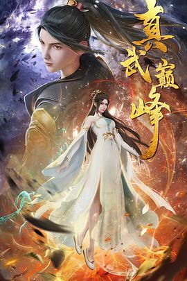 被部长强侵海报剧照