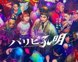 巨作原创海报剧照