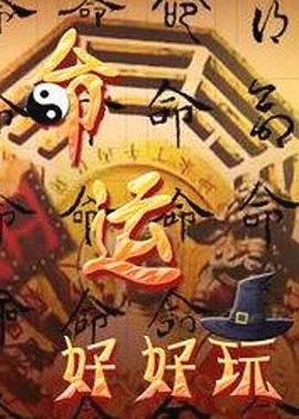 赌博默示录版海报剧照