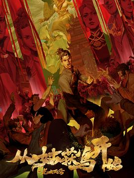 国产片天堂网海报剧照