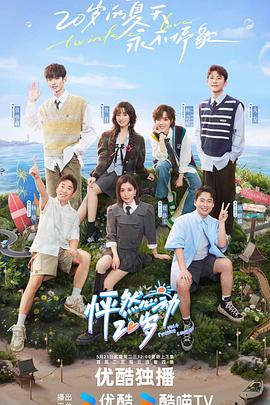 界首的院海报剧照